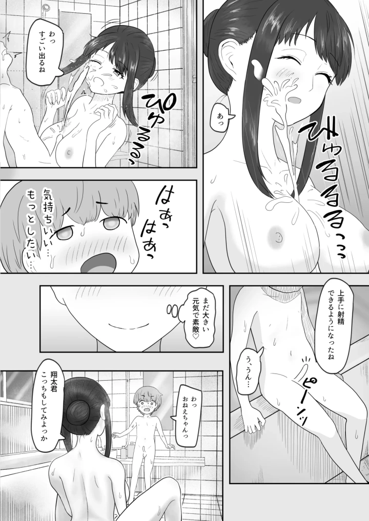 (西U )あまあまお姉ちゃんにおちんちんヨシヨシしてもらうおねショタ話-28ページ目