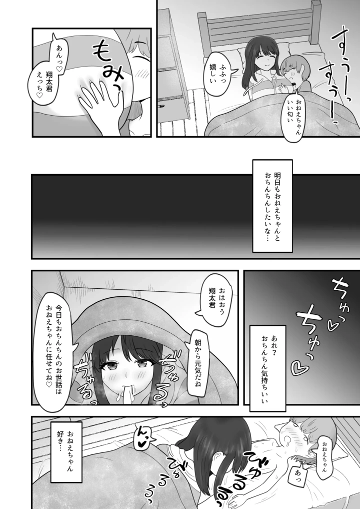 (西U )あまあまお姉ちゃんにおちんちんヨシヨシしてもらうおねショタ話-34ページ目