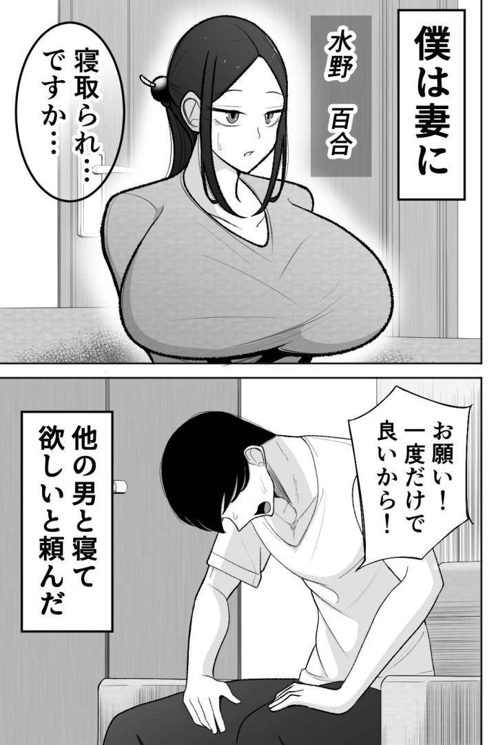 (べっこう観測 )妻を抱いて下さい-2ページ目