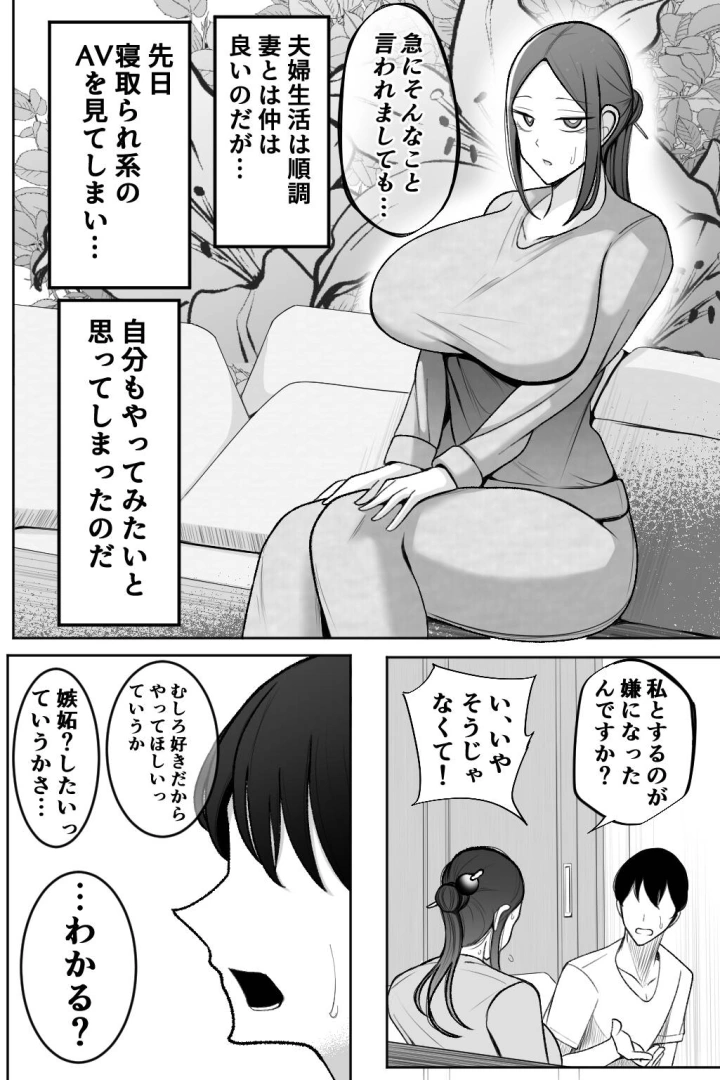 (べっこう観測 )妻を抱いて下さい-3ページ目