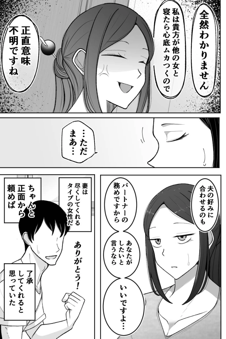 (べっこう観測 )妻を抱いて下さい-4ページ目