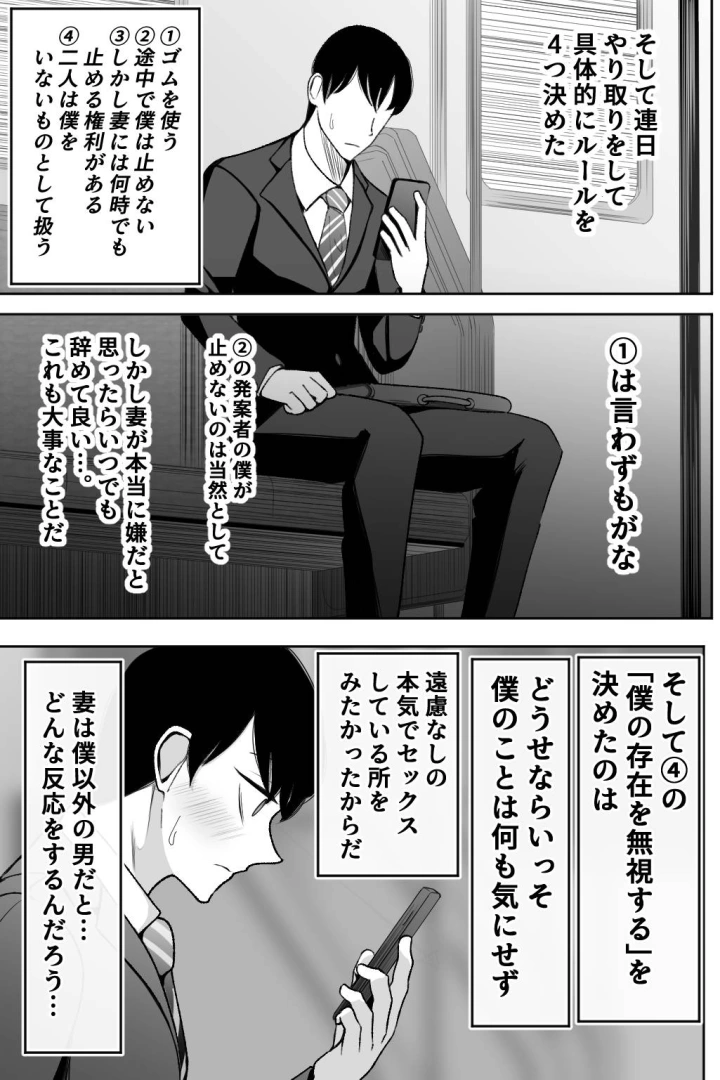 (べっこう観測 )妻を抱いて下さい-6ページ目