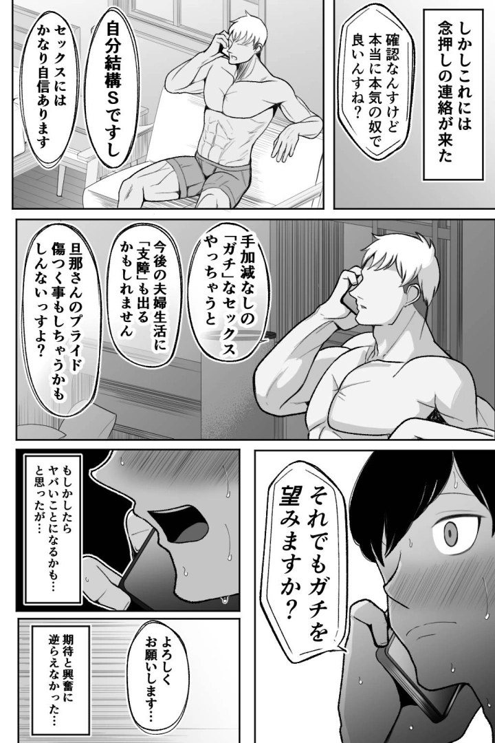 (べっこう観測 )妻を抱いて下さい-7ページ目