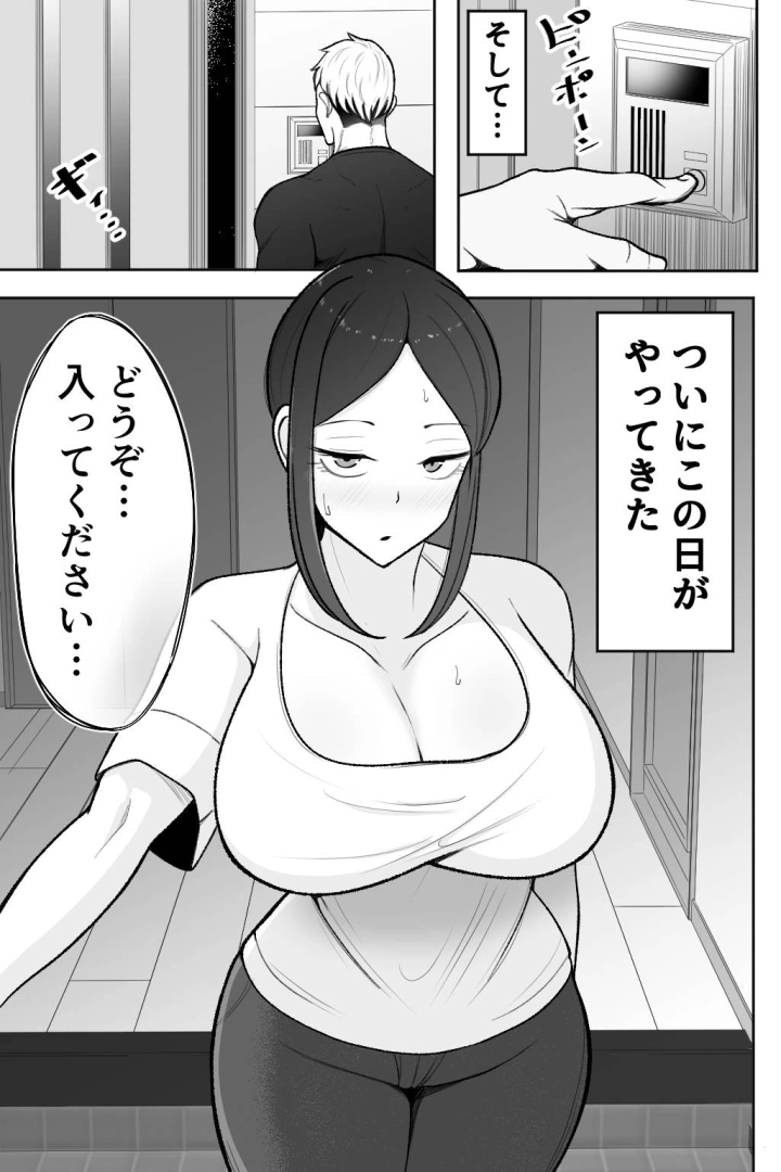 (べっこう観測 )妻を抱いて下さい-8ページ目