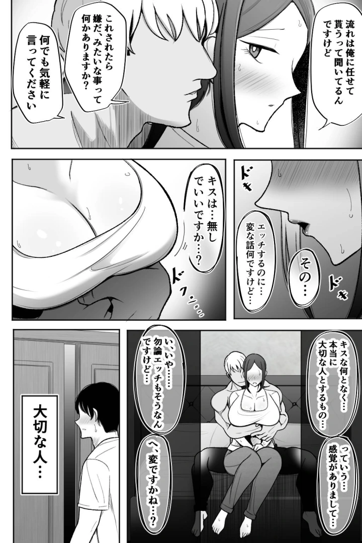 (べっこう観測 )妻を抱いて下さい-11ページ目