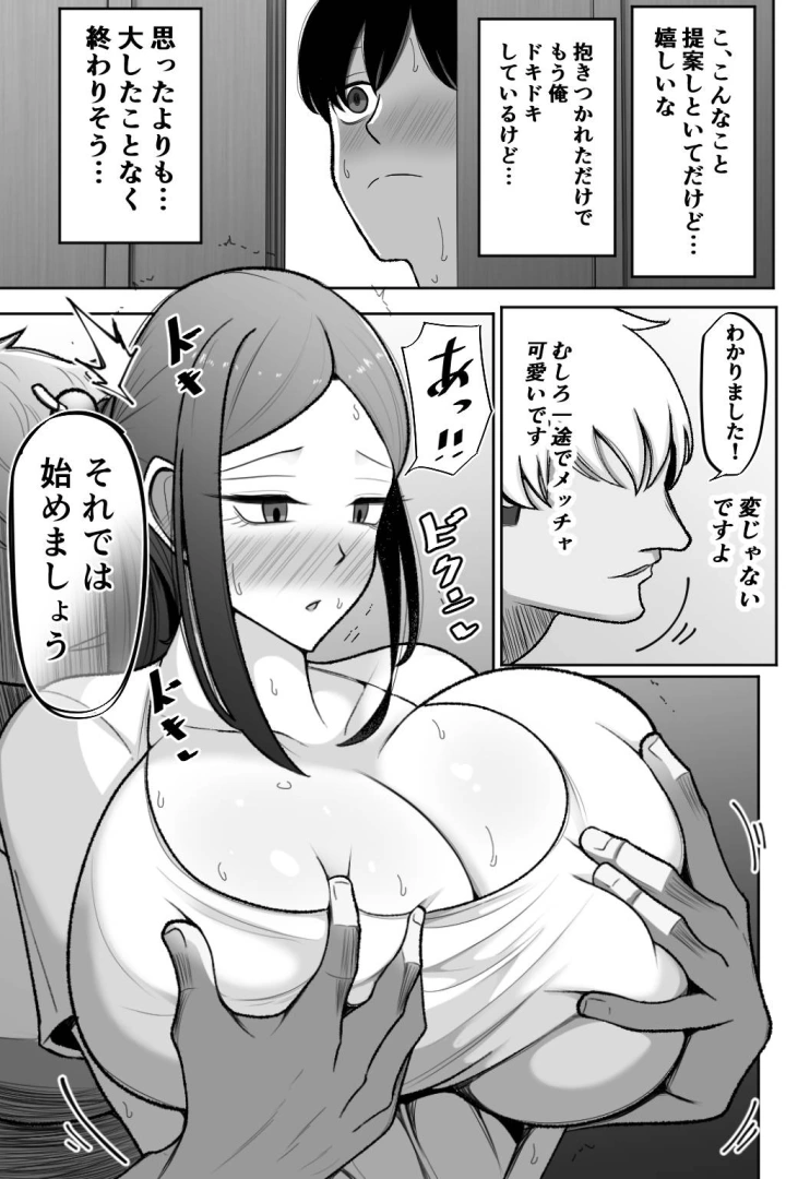 (べっこう観測 )妻を抱いて下さい-12ページ目