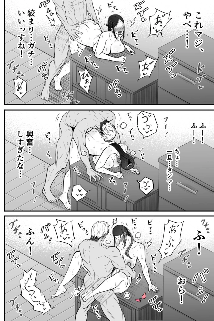 (べっこう観測 )妻を抱いて下さい-37ページ目