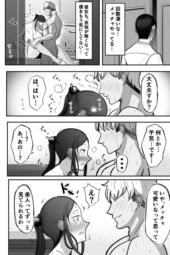 (べっこう観測 )妻を抱いて下さい-39ページ目