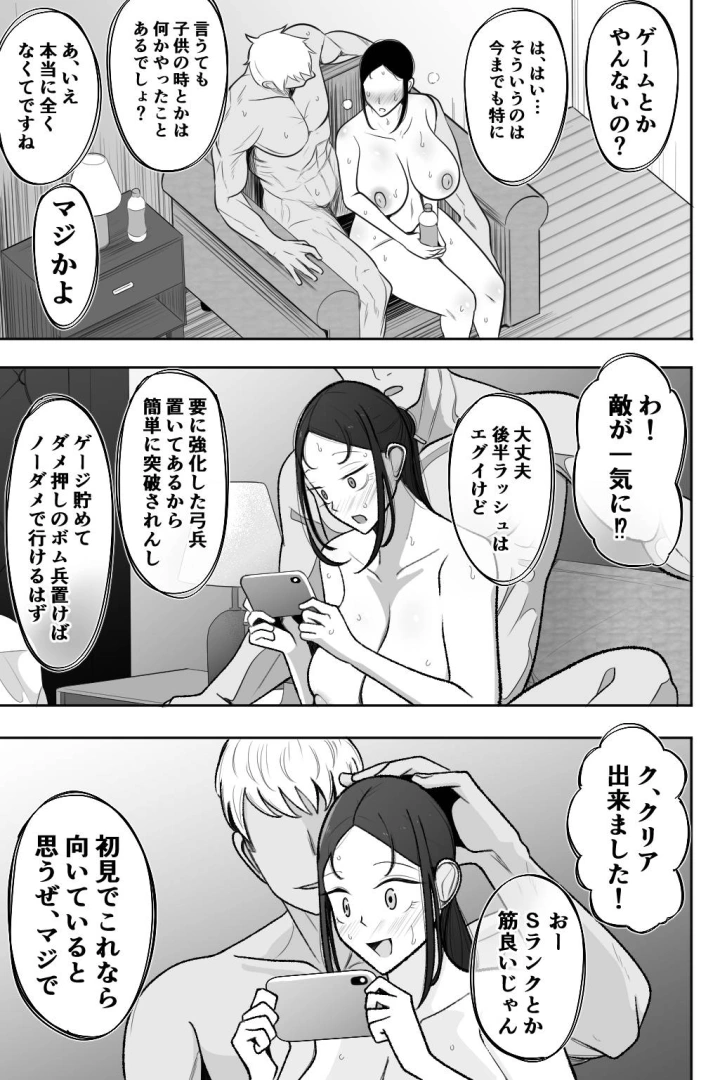 (べっこう観測 )妻を抱いて下さい-54ページ目