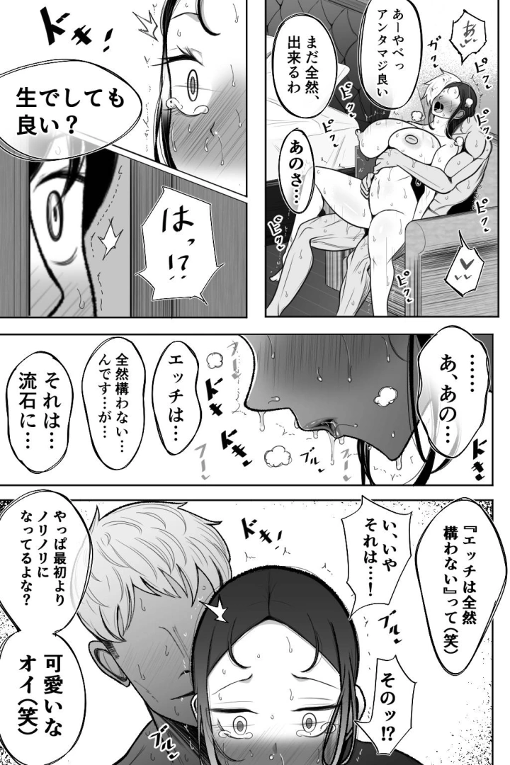 (べっこう観測 )妻を抱いて下さい-62ページ目