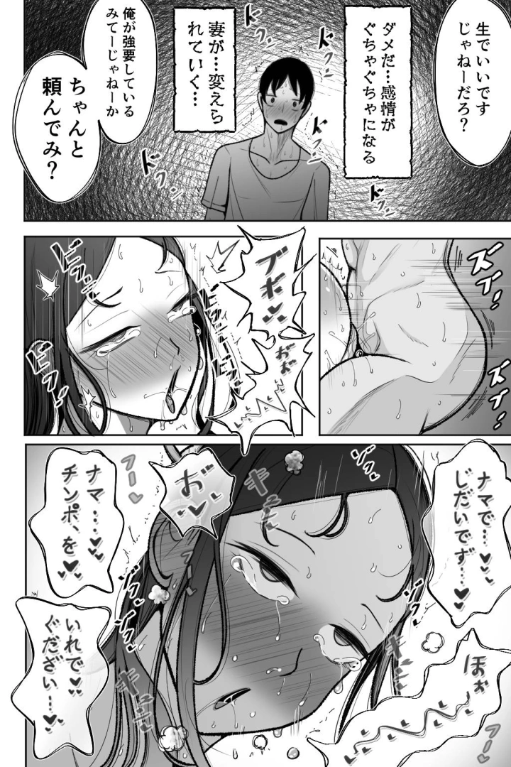 (べっこう観測 )妻を抱いて下さい-71ページ目