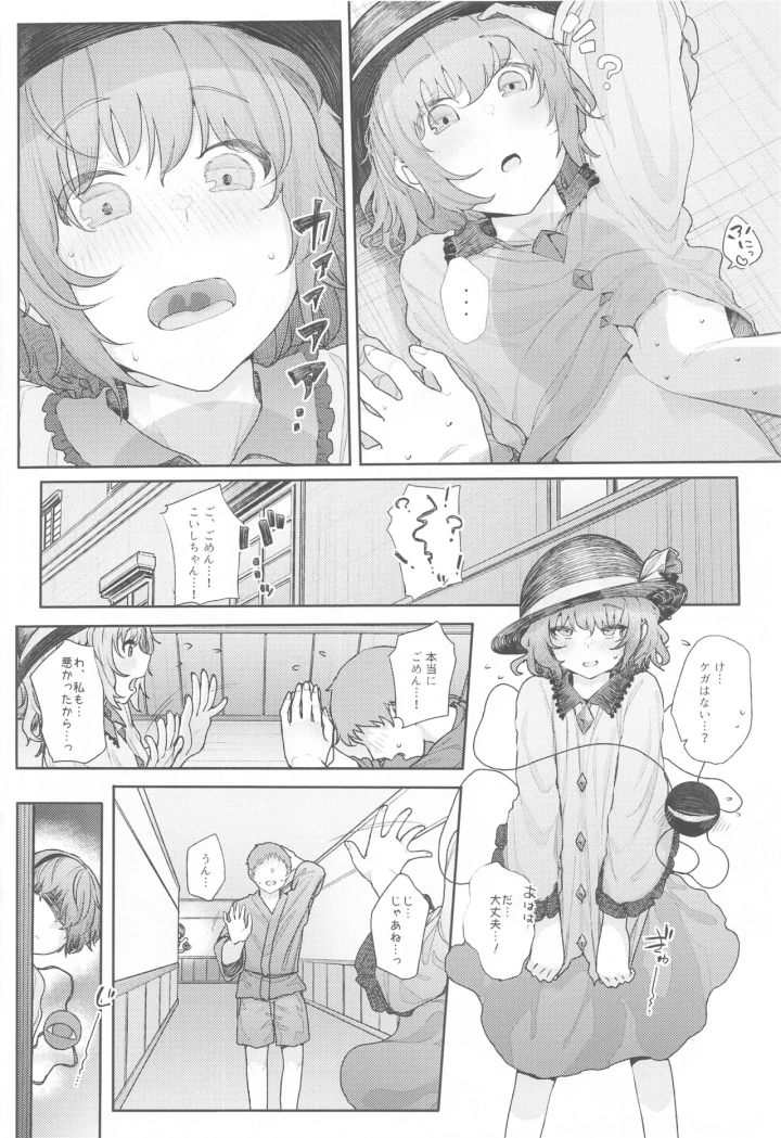 ((例大祭21) からももたると (きんだつ) )東方総集編-123ページ目