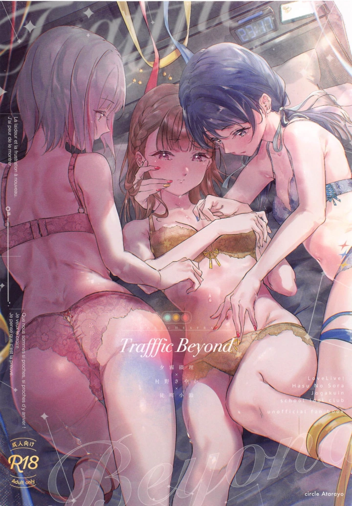 Trafffic Beyond-1ページ目