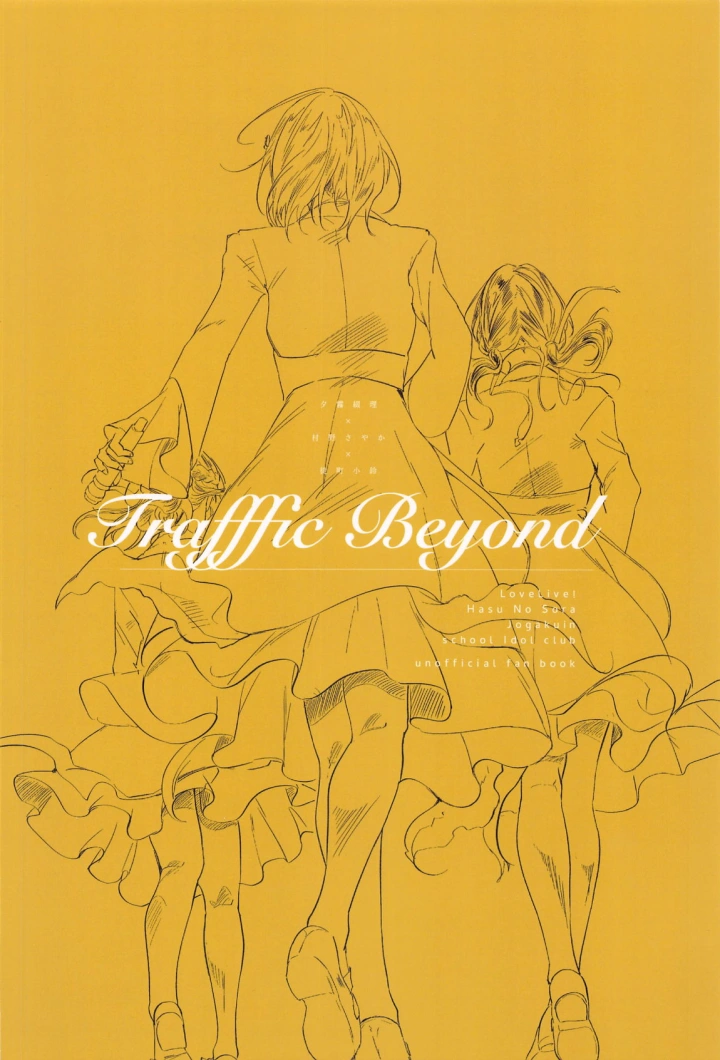 Trafffic Beyond-30ページ目