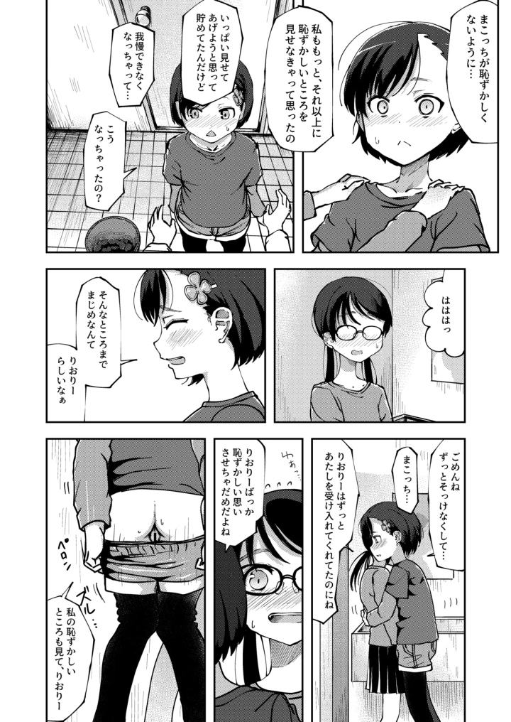 (湯豆腐 )排泄姿を親友に見せつけちゃう女の子-2ページ目