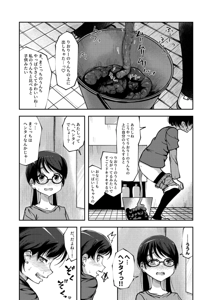 (湯豆腐 )排泄姿を親友に見せつけちゃう女の子-5ページ目