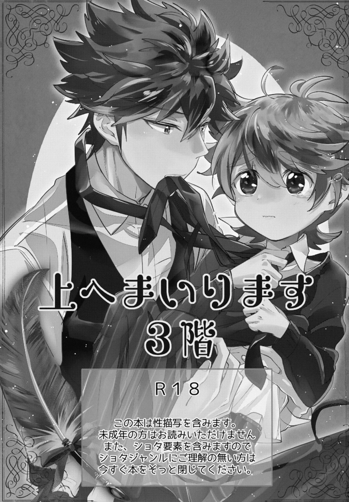 (ちょこぱふぇ (甘伊ちょこ) )上へまいります 3階-3ページ目