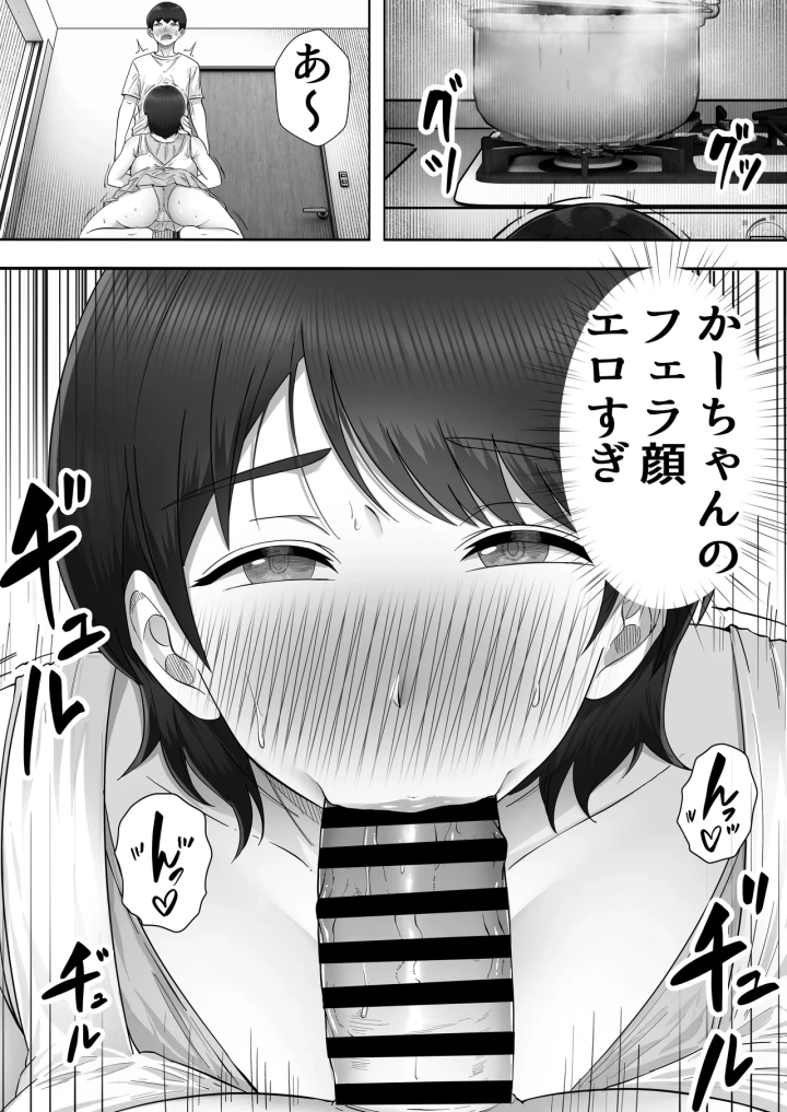 (たろバウム )デリヘルかーちゃん3〜大好きなかーちゃんとヤリまくり半同棲性活〜-11ページ目