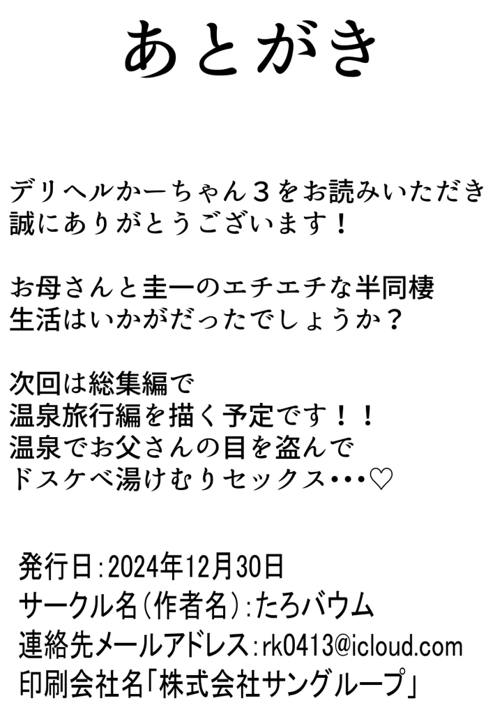 (たろバウム )デリヘルかーちゃん3〜大好きなかーちゃんとヤリまくり半同棲性活〜-55ページ目