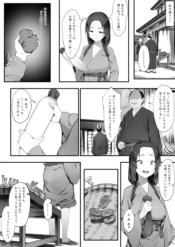 (にぎりうさぎ )盗みの対価-4ページ目