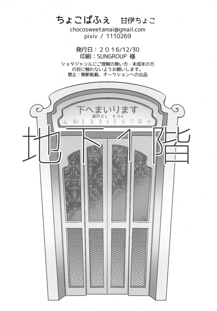 ((C91) ちょこぱふぇ (甘伊ちょこ) )下へまいります 地下1階-27ページ目