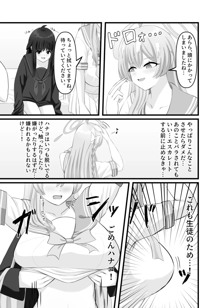 ((C105) 便利屋らびちゃん (らびっとますくさん) )わたしのお願い聞いてください。-11ページ目