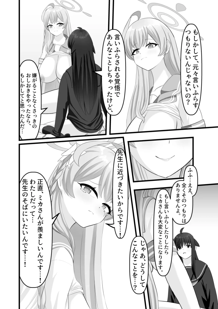 ((C105) 便利屋らびちゃん (らびっとますくさん) )わたしのお願い聞いてください。-18ページ目