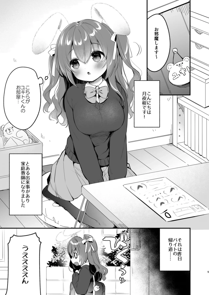 (Usacastle (うさ城まに) )やさしくてふかふかな桜ちゃんの話2-5ページ目