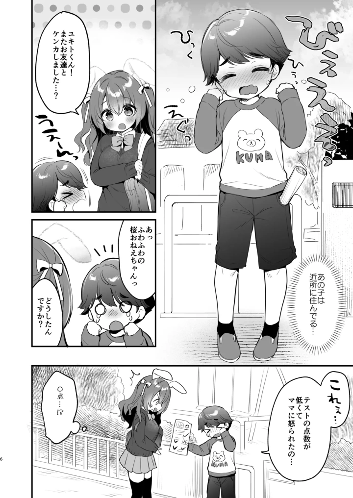 (Usacastle (うさ城まに) )やさしくてふかふかな桜ちゃんの話2-6ページ目