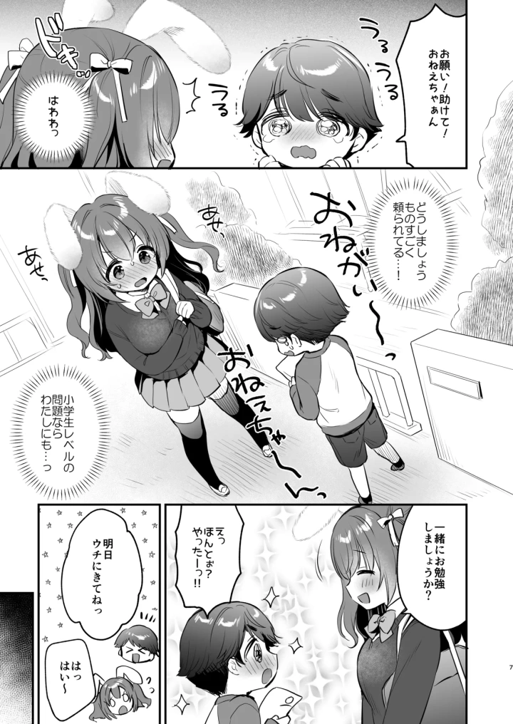 (Usacastle (うさ城まに) )やさしくてふかふかな桜ちゃんの話2-7ページ目