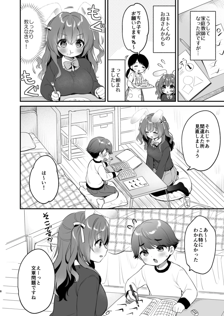 (Usacastle (うさ城まに) )やさしくてふかふかな桜ちゃんの話2-8ページ目