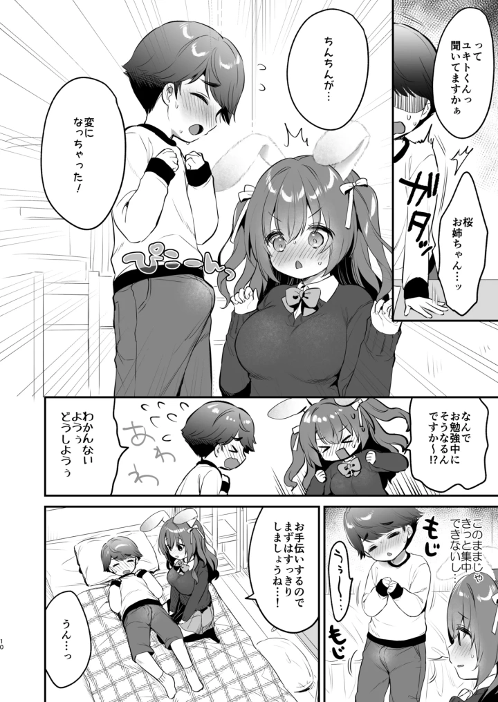 (Usacastle (うさ城まに) )やさしくてふかふかな桜ちゃんの話2-10ページ目