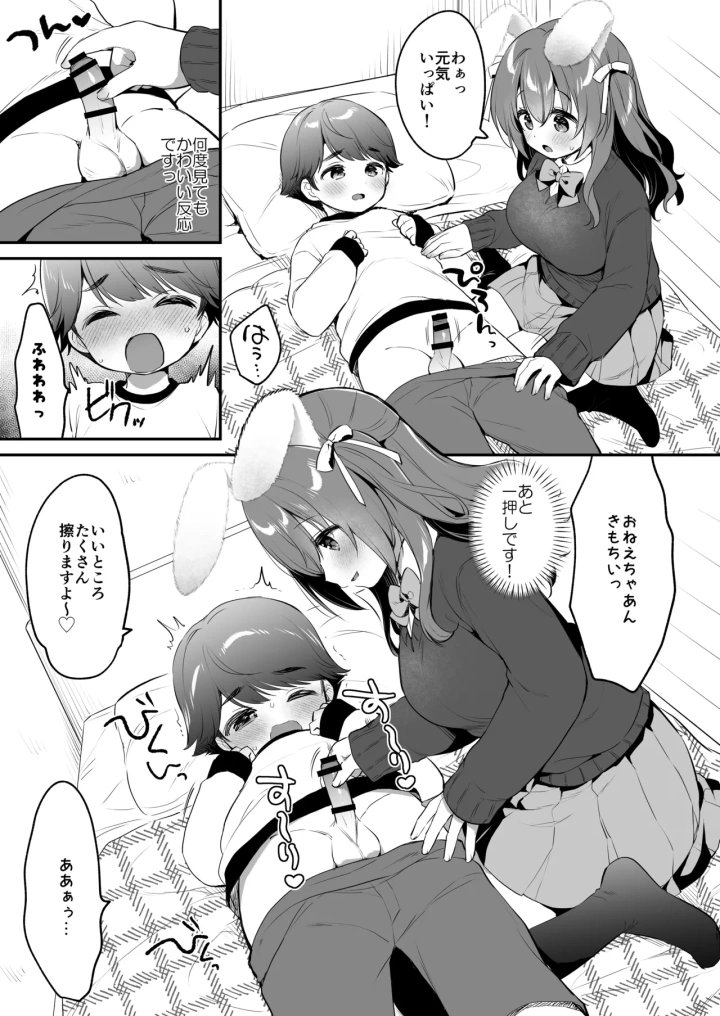 (Usacastle (うさ城まに) )やさしくてふかふかな桜ちゃんの話2-11ページ目