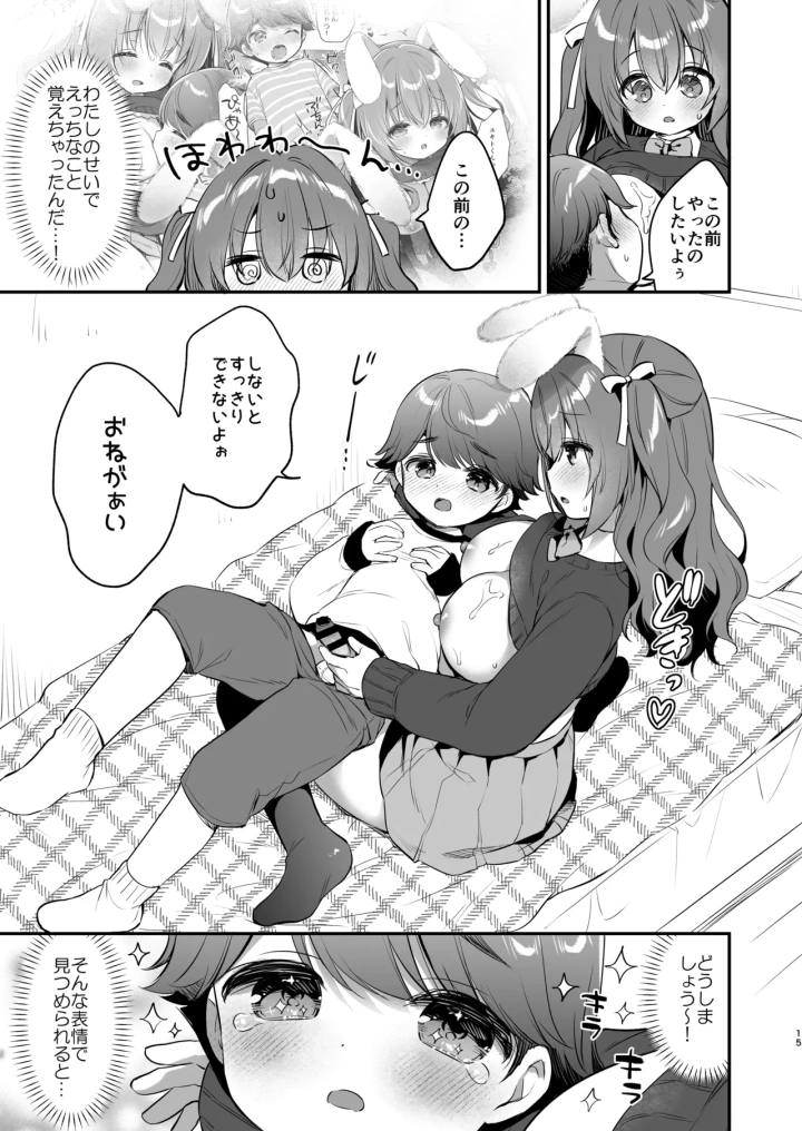 (Usacastle (うさ城まに) )やさしくてふかふかな桜ちゃんの話2-15ページ目