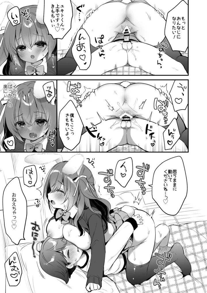 (Usacastle (うさ城まに) )やさしくてふかふかな桜ちゃんの話2-21ページ目