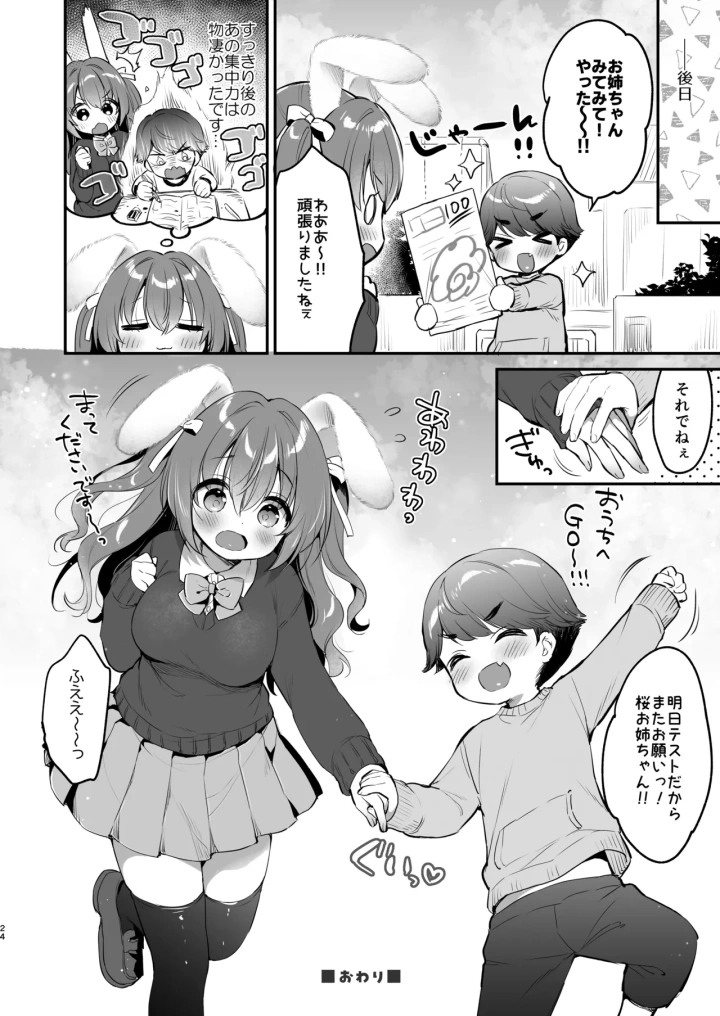 (Usacastle (うさ城まに) )やさしくてふかふかな桜ちゃんの話2-24ページ目