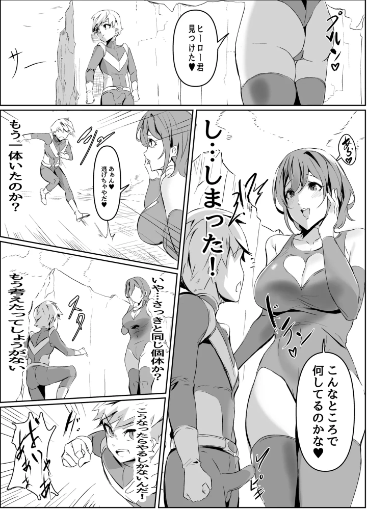 (ほ乳びん )どスケベ密着ママ怪人-4ページ目