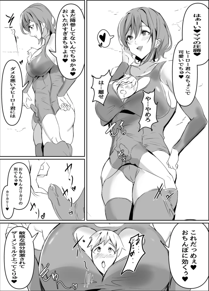 (ほ乳びん )どスケベ密着ママ怪人-5ページ目