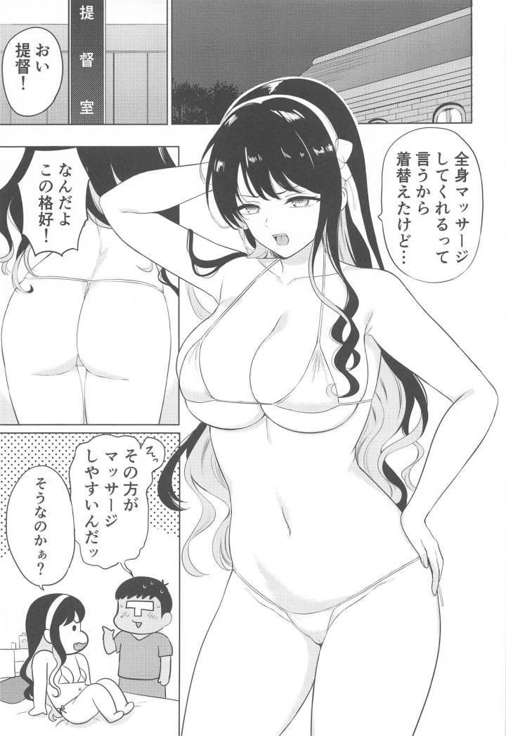 ((C105) 七色のねりぶくろ (七色風香) )長波サマに全身マッサージ-2ページ目