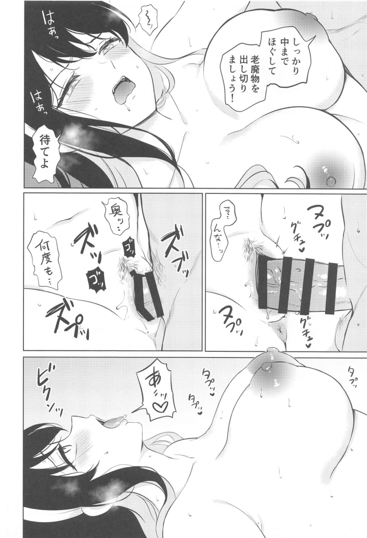 ((C105) 七色のねりぶくろ (七色風香) )長波サマに全身マッサージ-11ページ目