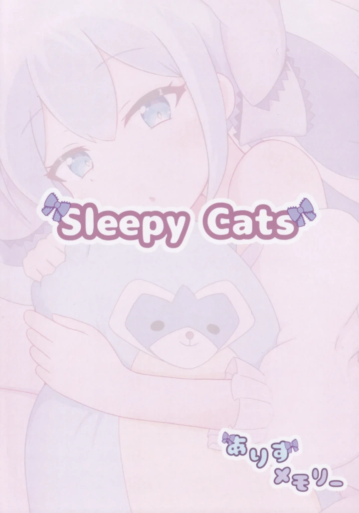 ((C104) Sleepy Cats (ひるね) )ありすメモリー-18ページ目