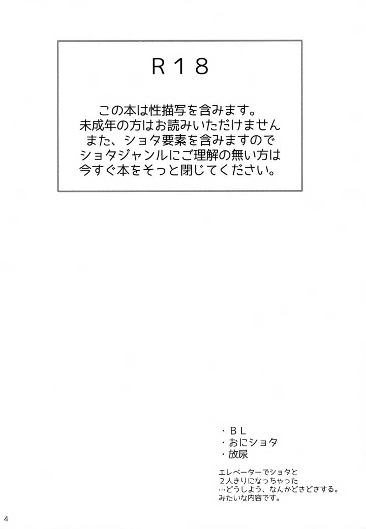 (ちょこぱふぇ (甘伊ちょこ) )上へまいります-4ページ目