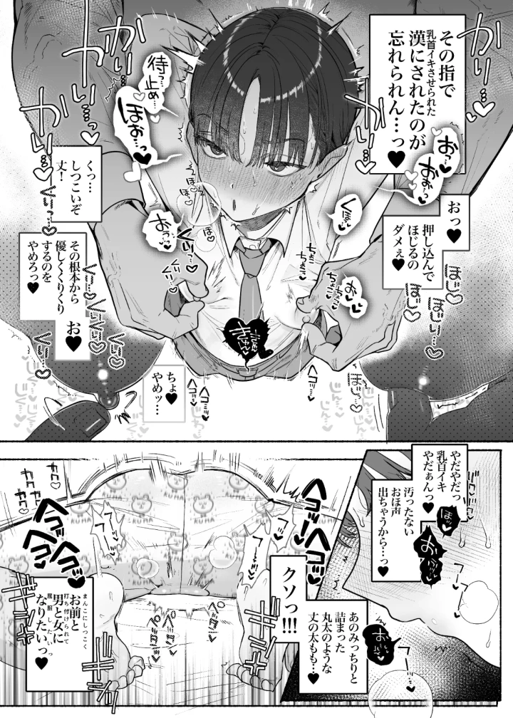 (たまランド (たまの父) )押忍!男装風紀委員長!! 漢のガチンコ!ともだ◯んこ‼︎-6ページ目