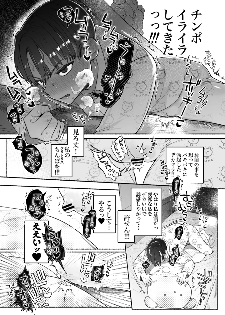 (たまランド (たまの父) )押忍!男装風紀委員長!! 漢のガチンコ!ともだ◯んこ‼︎-8ページ目