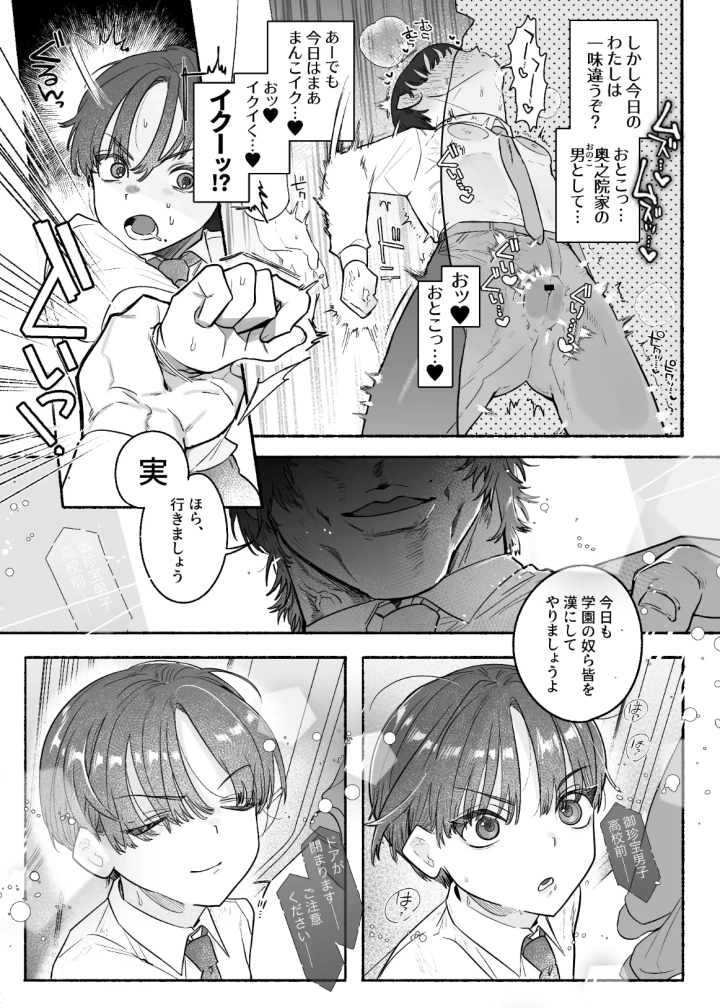 (たまランド (たまの父) )押忍!男装風紀委員長!! 漢のガチンコ!ともだ◯んこ‼︎-12ページ目