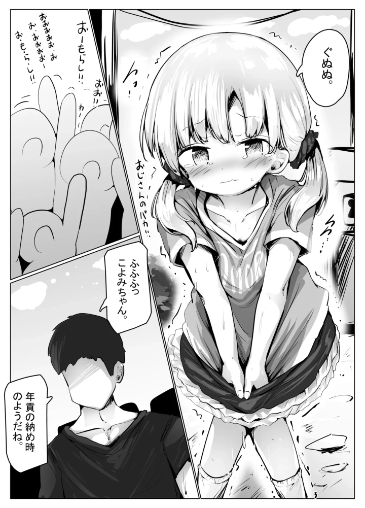 (無知笑顔たくし上げ大好きクラブ (もちゆき) )こよみちゃんマンガ6 おもらし我慢対決編～-4ページ目