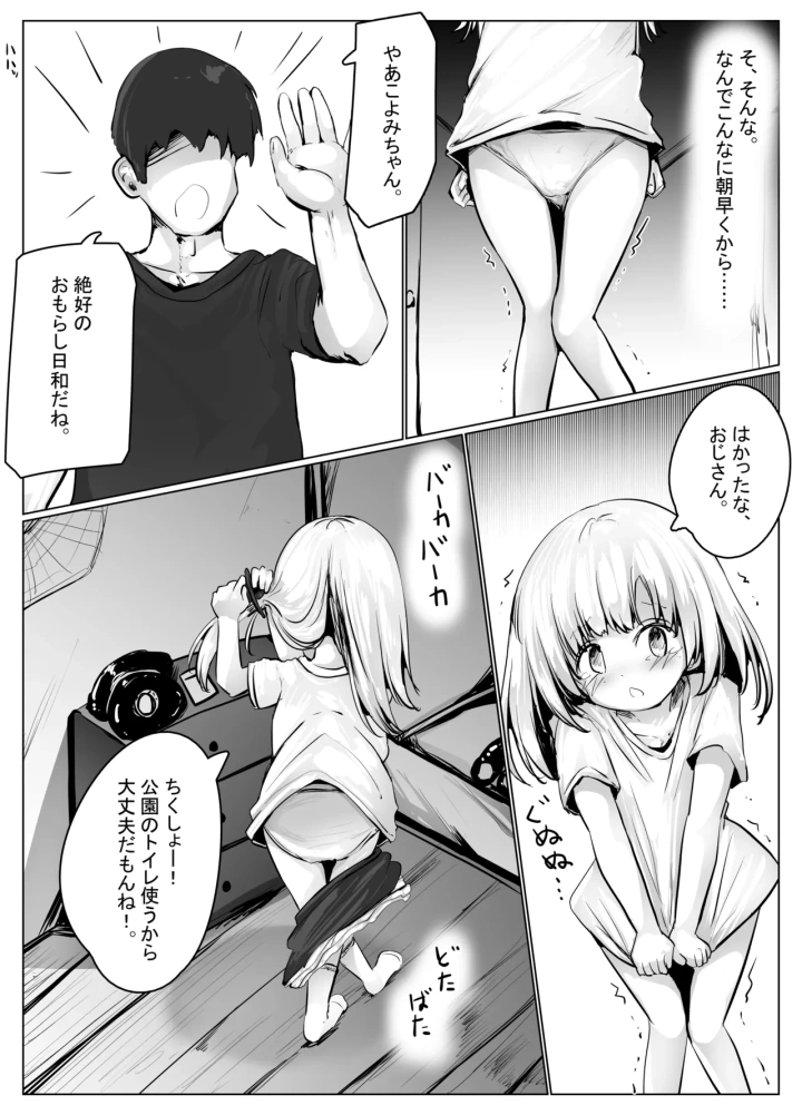 (無知笑顔たくし上げ大好きクラブ (もちゆき) )こよみちゃんマンガ6 おもらし我慢対決編～-11ページ目