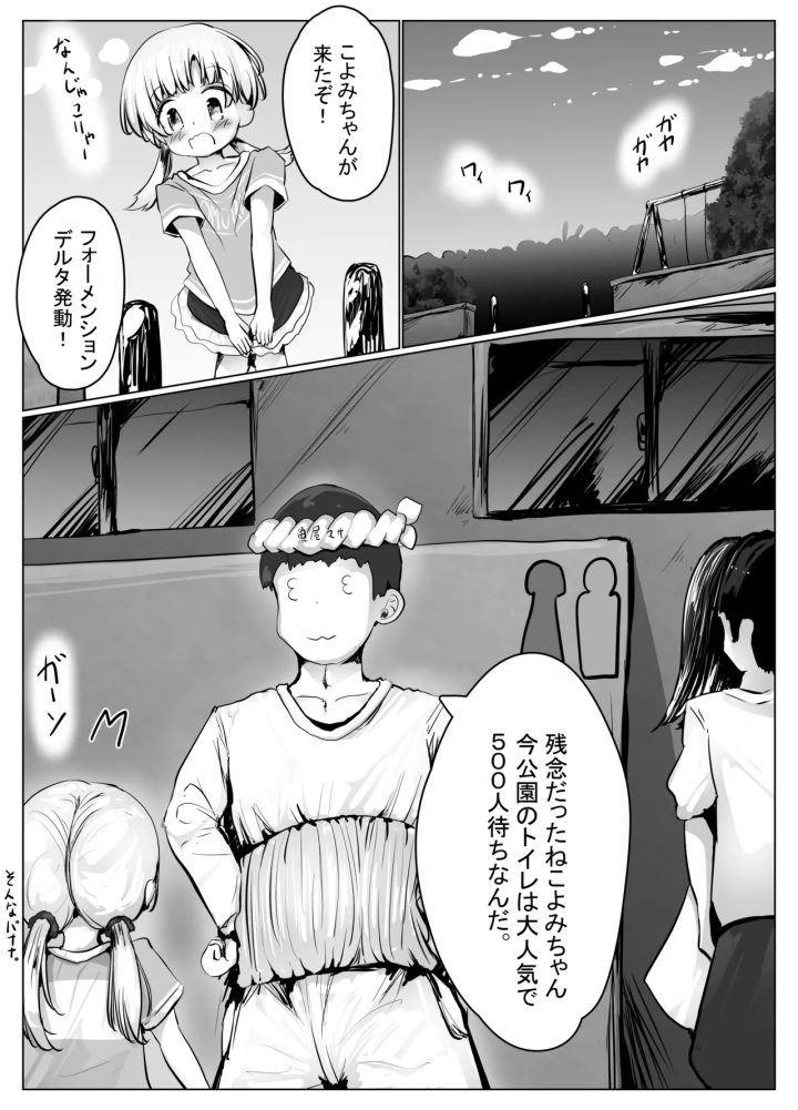 (無知笑顔たくし上げ大好きクラブ (もちゆき) )こよみちゃんマンガ6 おもらし我慢対決編～-12ページ目