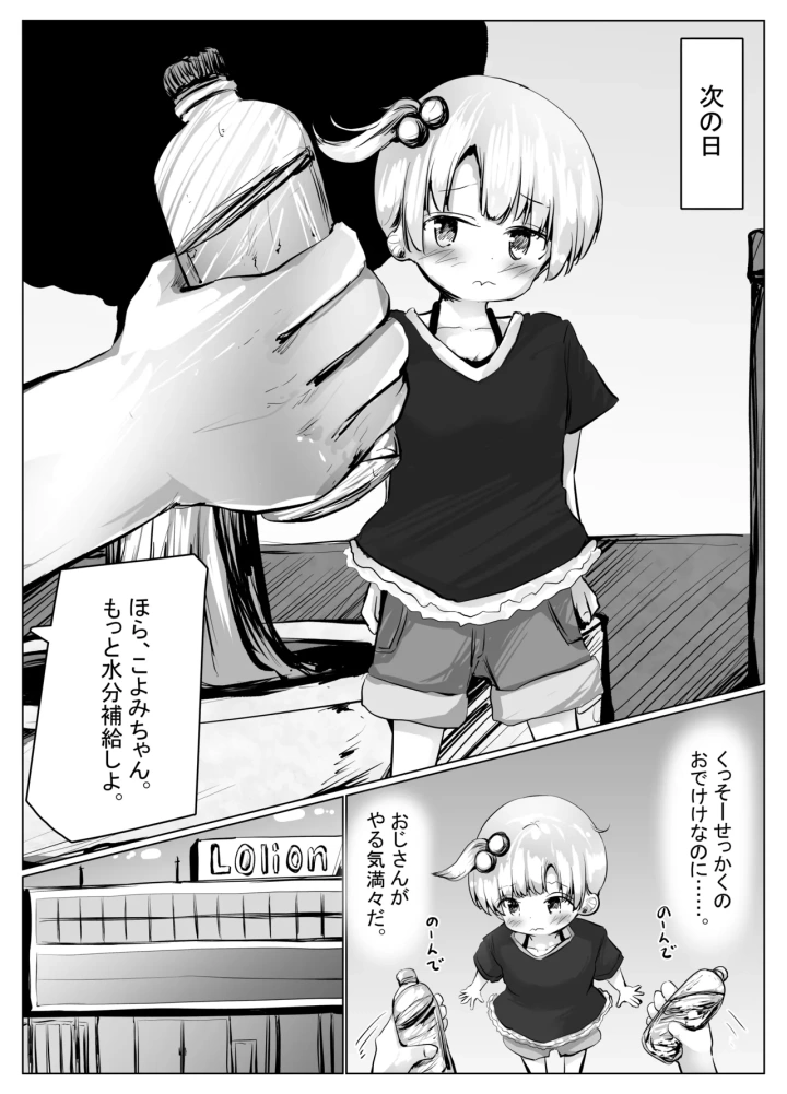 (無知笑顔たくし上げ大好きクラブ (もちゆき) )こよみちゃんマンガ6 おもらし我慢対決編～-23ページ目