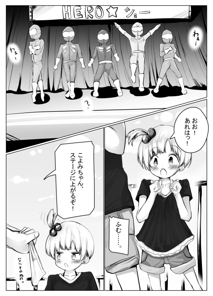 (無知笑顔たくし上げ大好きクラブ (もちゆき) )こよみちゃんマンガ6 おもらし我慢対決編～-24ページ目